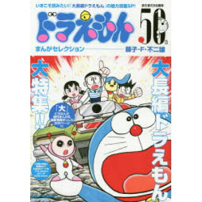 楽天市場 小学館 ドラえもんまんがセレクション 大長編ドラえもん スペシャル 小学館 藤子 f 不二雄 価格比較 商品価格ナビ 楽天市場 小学館 ドラえもんまんがセレクション 大長編ドラえもん スペシャル 小学館 藤子 f 不二雄 価格比較 商品価格ナビ